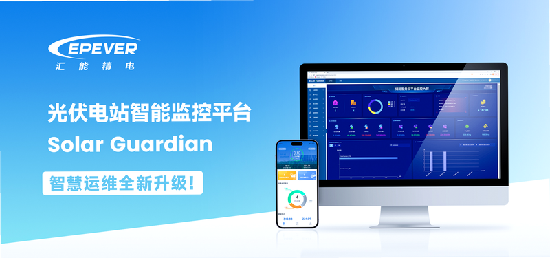 Solar DM 功能亮点 光伏监控