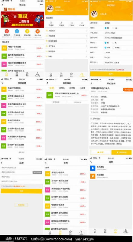 轻赚兼职运行截图
