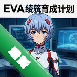 EVA:绫波育成计划 pc版中文版1.0 正式版