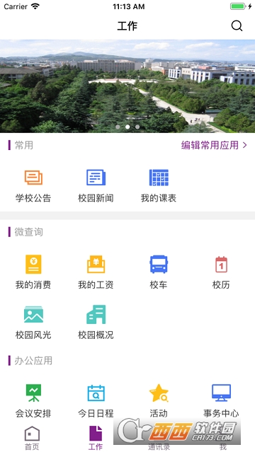 智慧昆工 智慧昆工