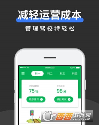 驾校管家"/