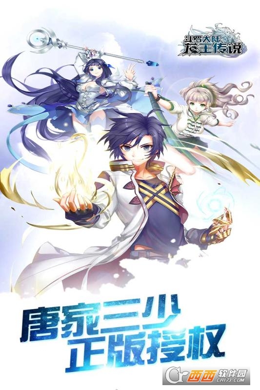 斗罗十年龙王传说BT变态版 斗罗十年龙王传说BT变态版