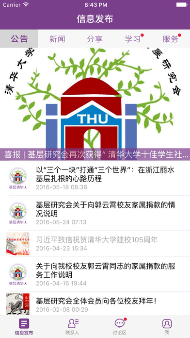 基层清华人 基层清华人