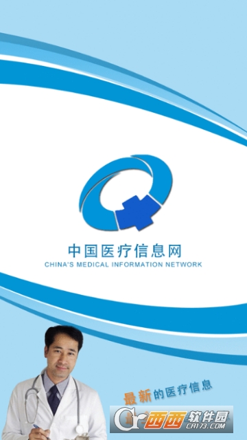 中国医疗信息网 中国医疗信息网