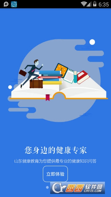 山东健康教育 山东健康教育