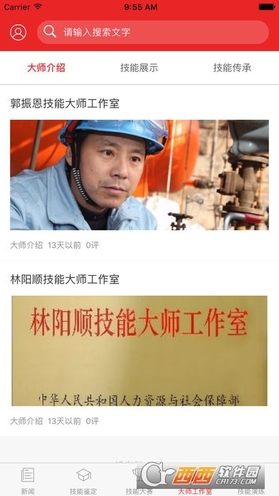 技能湖北app