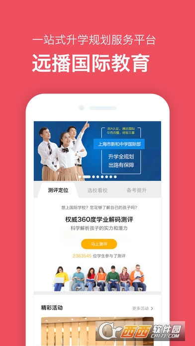 国际学校app