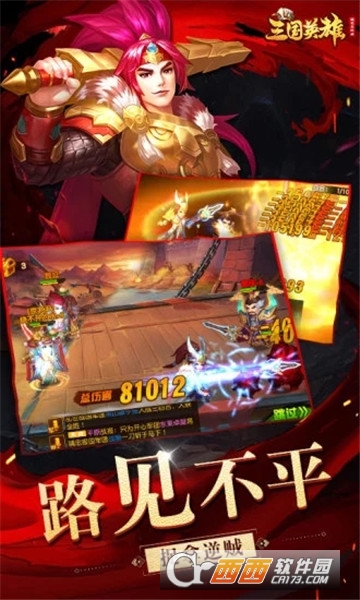 魏蜀吴悍将之三国英雄应用宝版 魏蜀吴悍将之三国英雄应用宝版