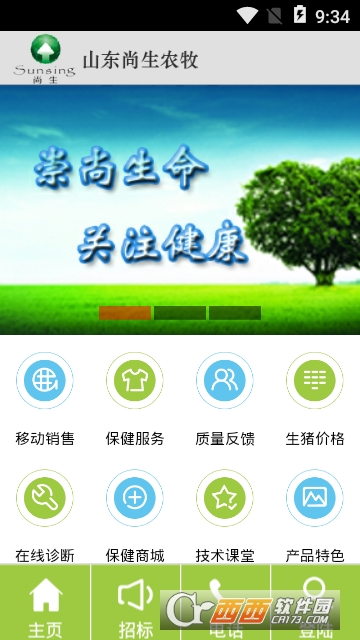 尚生农牧 尚生农牧
