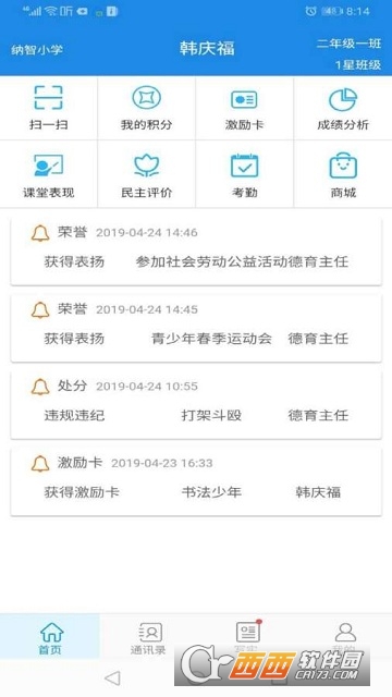 智评价家长端 智评价家长端