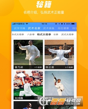 中国武术段位