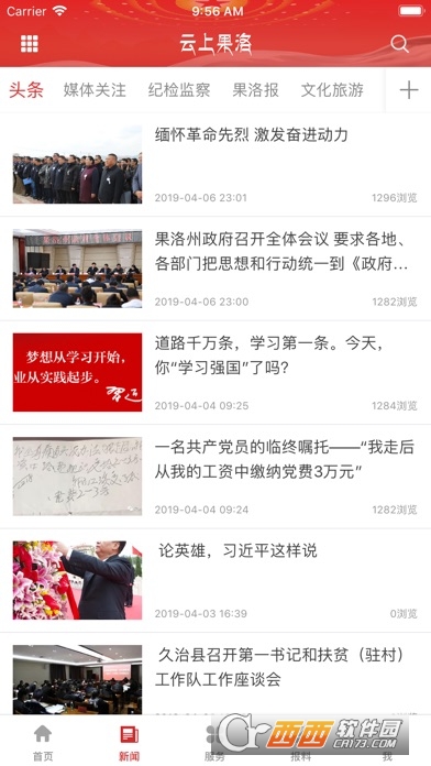 云上果洛app