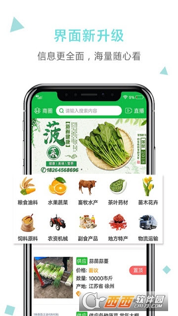 全球农产品网app