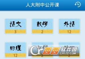 人大附公开课