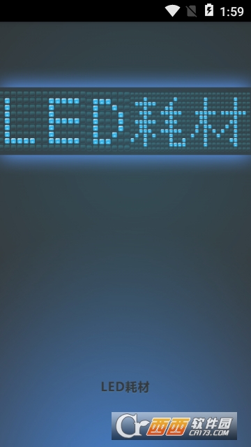 LED耗材 LED耗材
