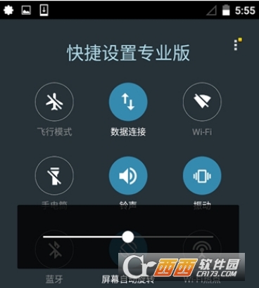 安卓快捷设置