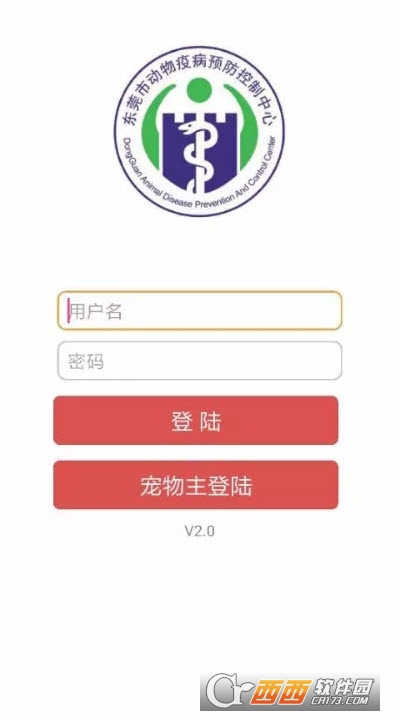 东莞动物防控app