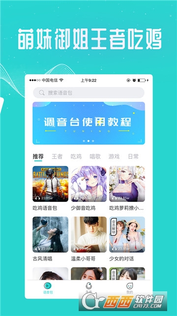 万能吃鸡变声器 万能吃鸡变声器