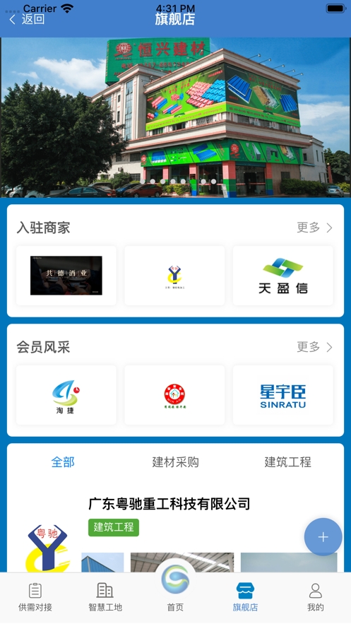 全球供应app 全球供应app