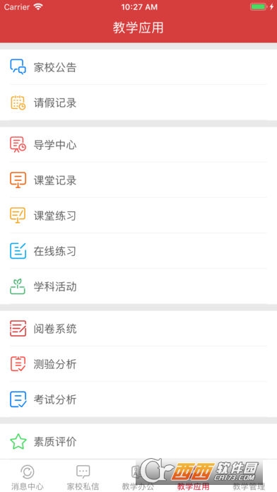 衡水智慧教育教师端 衡水智慧教育教师端
