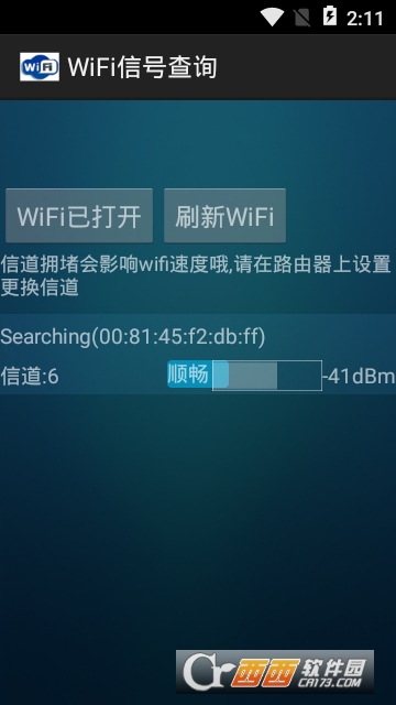 WiFi信号查询 WiFi信号查询