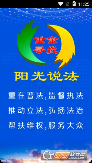 阳光说法 阳光说法