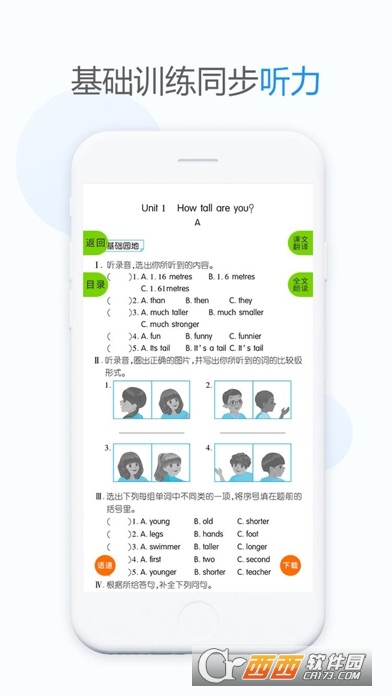 安少学习app