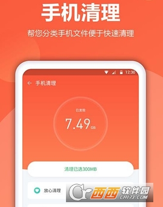 清理(手机内存加速)