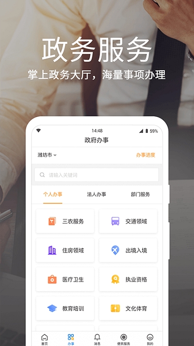 潍坊潍事通 潍坊潍事通