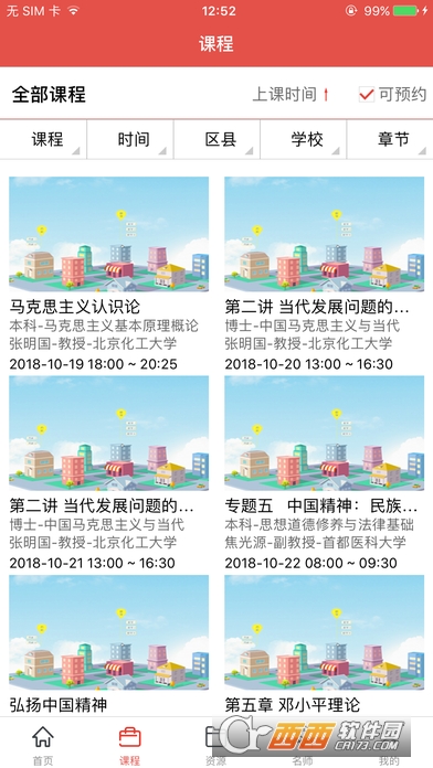 思政课研修(北京高校思想政治理论课开放研修平台) 思政课研修(北京高校思想政治理论课开放研修平台)