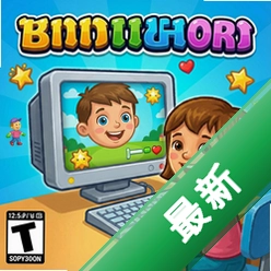 想想孩子们 pc版中文版v1.0 最新版