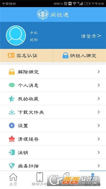 闽税通福建税务手机客户端