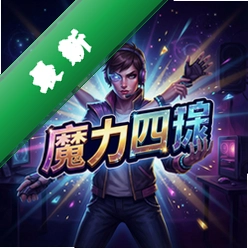 魔力四射pc版中文版1.0.0 正式版