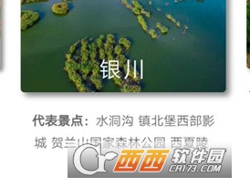 一部手机游宁夏"/