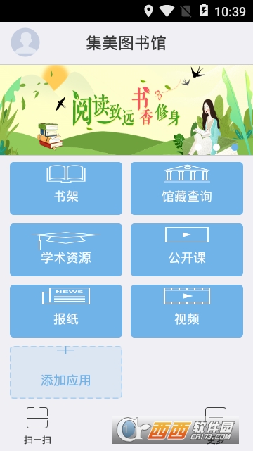 集美图书馆 集美图书馆