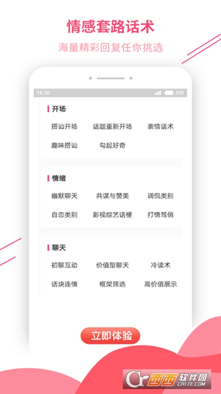 恋爱辅助器破解VIP限制