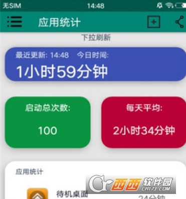 应用时间统计