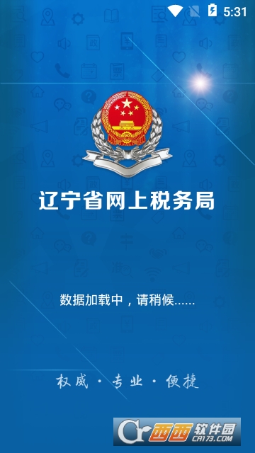 辽宁税务办税通app 辽宁税务办税通app