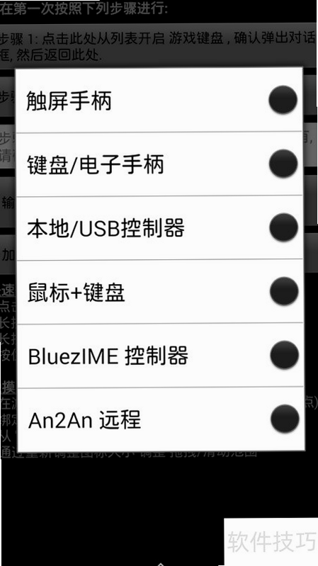 三亿吉品 模拟器 功能界面 游戏手柄映射