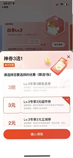 三亿吉品运行截图