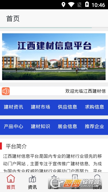 江西建材信息平台 江西建材信息平台