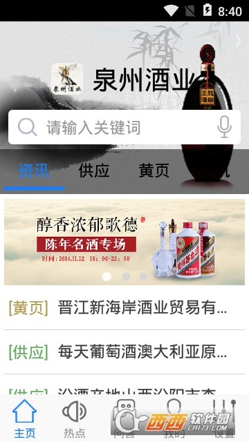 泉州酒业app 泉州酒业app