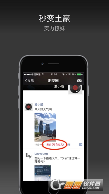 朋友圈小尾巴 朋友圈小尾巴