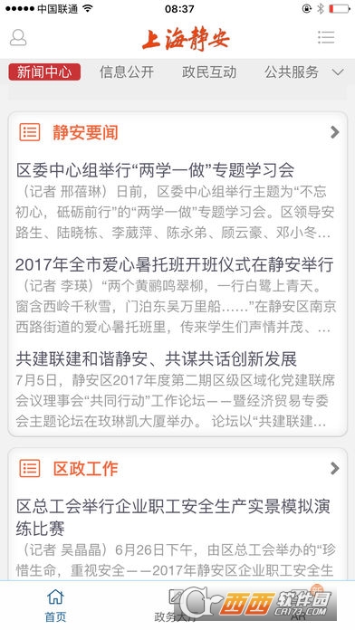 上海静安app