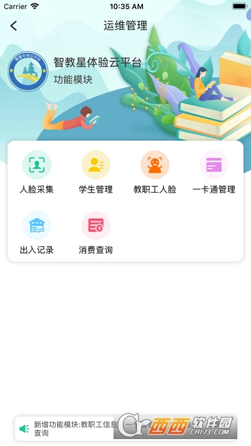 智教星运维端 智教星运维端