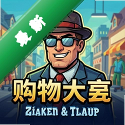 购物大亨 pc版中文版1.0.0 最新版