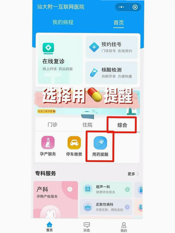 药铃 用药计划 设置教程 步骤