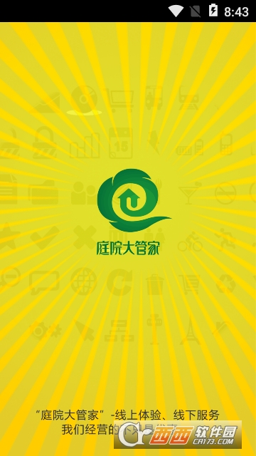 庭院大管家 庭院大管家