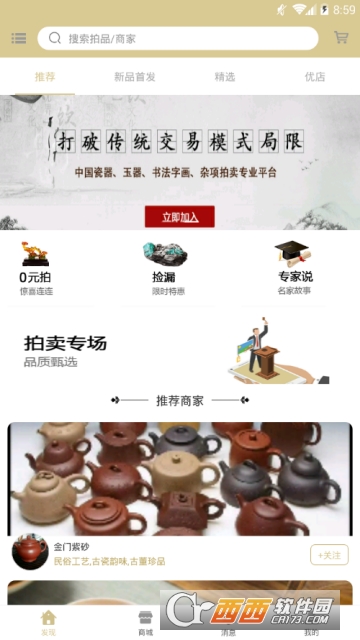 拍品汇app
