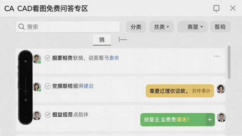 CAD看图免费问答专区界面,展示手机屏幕上用户提问和回答的列表,背景为浅灰色,有搜索框和分类标签。